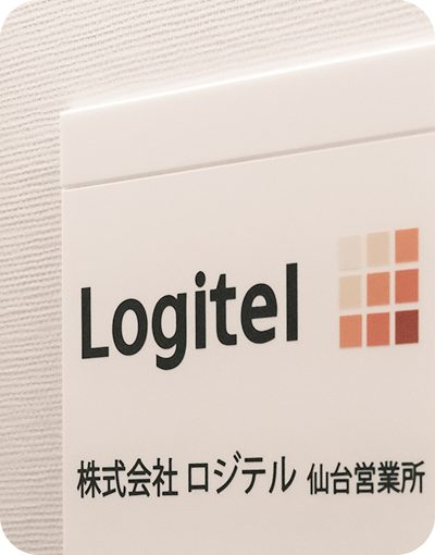 株式会社ロジテル 仙台営業所の看板